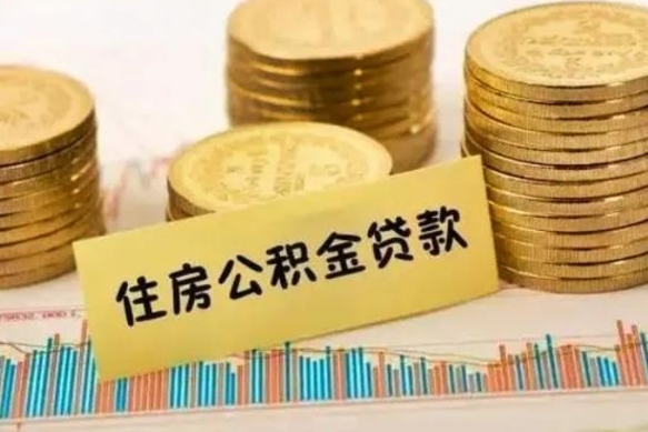 淮滨商丘公积金贷款的政策（商丘住房公积金贷款额度怎么算）